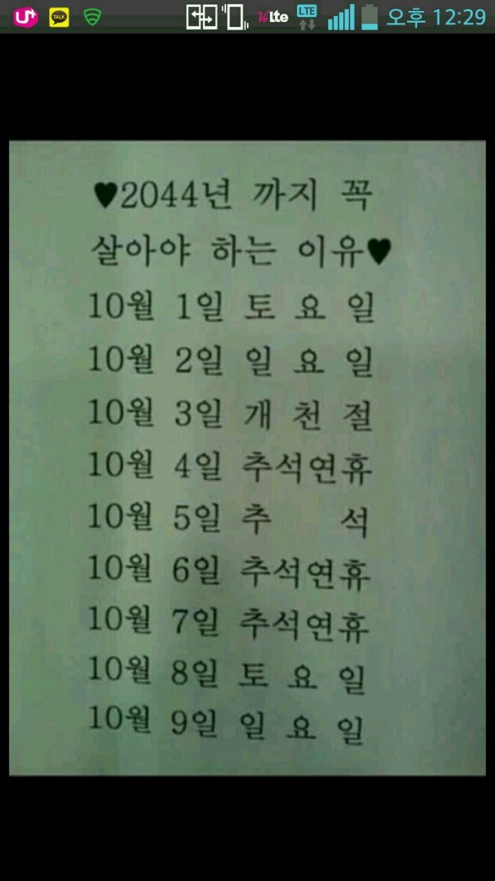 2044년까지 살아야 하는 이유 | 인스티즈