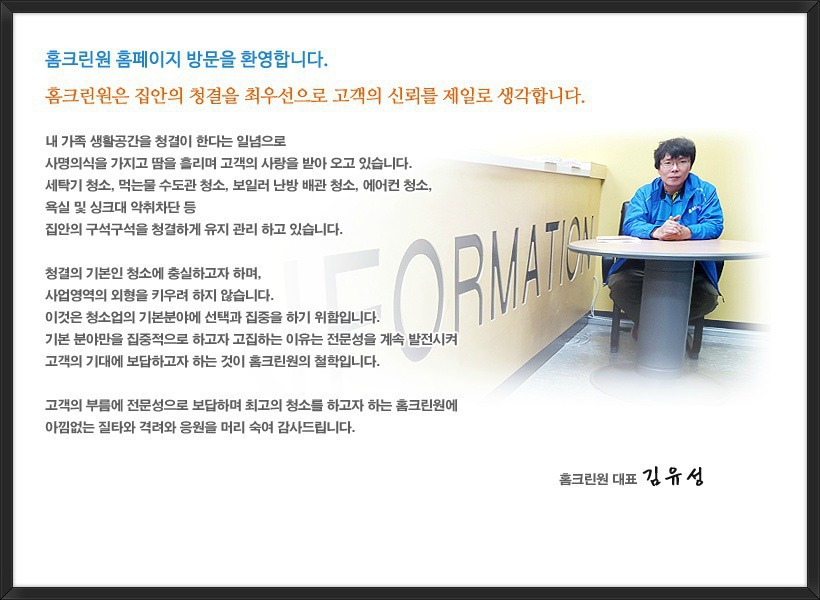홈크린원 이미지
