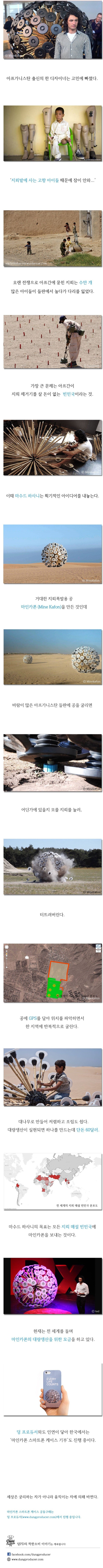 가난한 나라의 지뢰 제거 방법 | 인스티즈