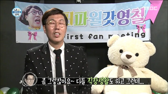 김영철 눈물의 생애 첫 팬미팅 | 인스티즈