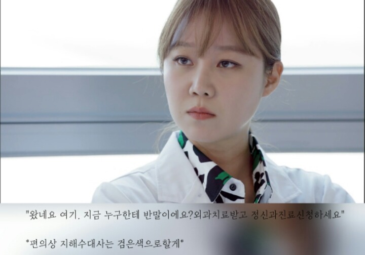 [드라마] 괜찮아 사랑이야 속 지해수가 정신병환자들을 치료해나가는 과정 | 인스티즈
