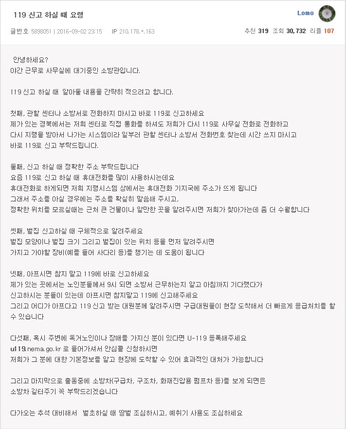 소방관이 알려주는 119신고 요령 | 인스티즈