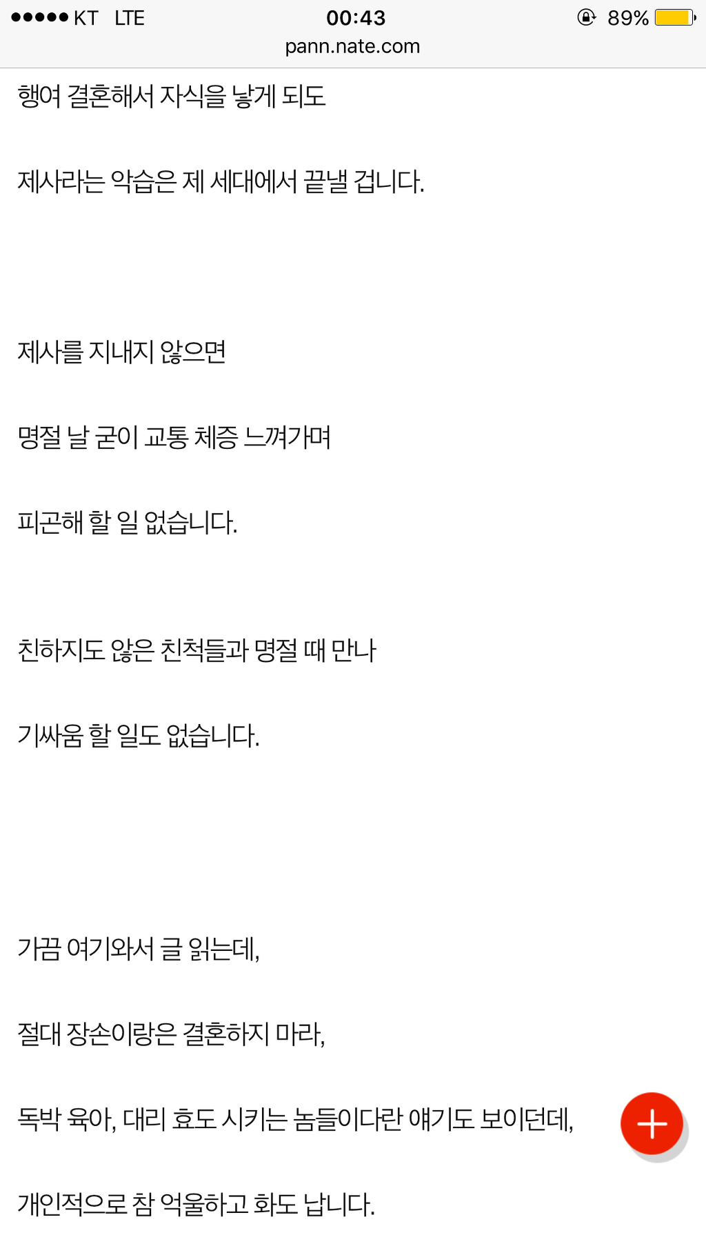 제사 안 지내는 장손입니다 | 인스티즈