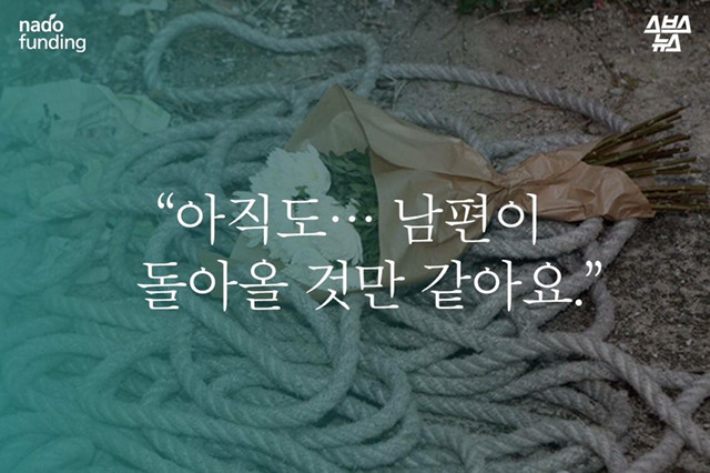 이 글이 한 번 공유될 때마다 1,000원씩 기부됩니다. 유가족들을 도와주세요! | 인스티즈