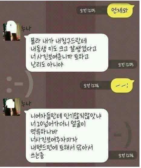 술 취한 누나의 카톡 | 인스티즈