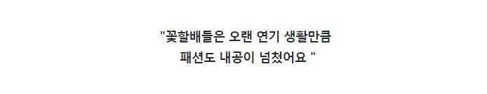 tvN10 어워즈 꽃할배들의 내공있는 레드카펫 스타일 | 인스티즈