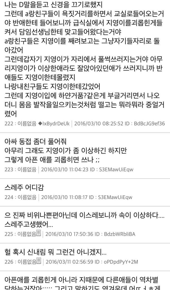 [스레딕] 지영이 5 | 인스티즈