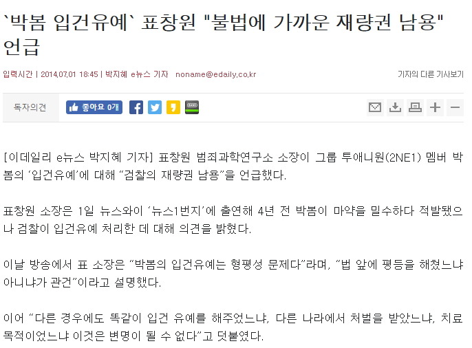 박봄 사건때 강용석,표창원의 발언 jpg | 인스티즈