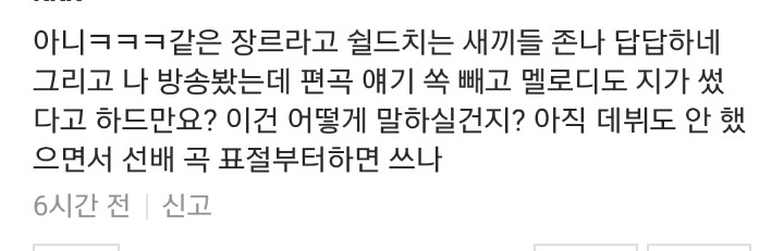어제자 말많았던 프로듀스101 브랜뉴뮤직 자작곡.jpg | 인스티즈