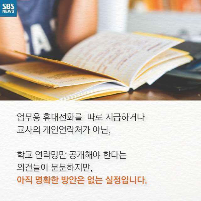 학부모들의 치맛바람으로 인해 극심한 SNS 스트레스에 시달리는 교사들 | 인스티즈