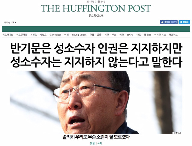반기문은 성소수자 인권은 지지하지만 성소수자는 지지하지 않는다고 말하다 | 인스티즈