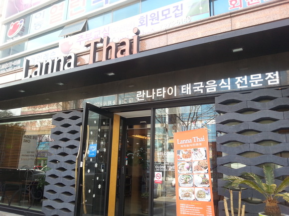 태국음식전문점 이미지