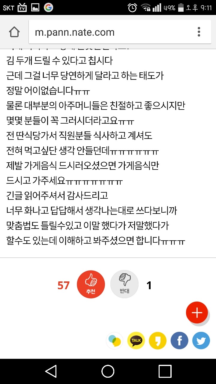 [판] 음식점에 와서 직원들이 먹는음식 좀 달라고 하는 분들 제발 그러지마세요ㅜㅜㅠ (feat.개들) | 인스티즈