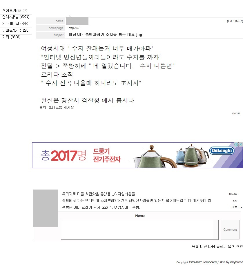 남초에서는 다 옹호하는데 여자들이 수지를 깐다는 의견이 말이 안되는 이유 | 인스티즈