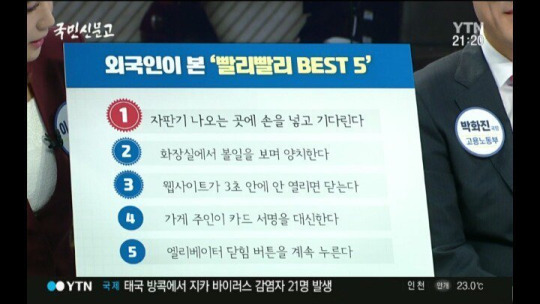 외국인이 보는 한국인의 빨리빨리 top 5 | 인스티즈