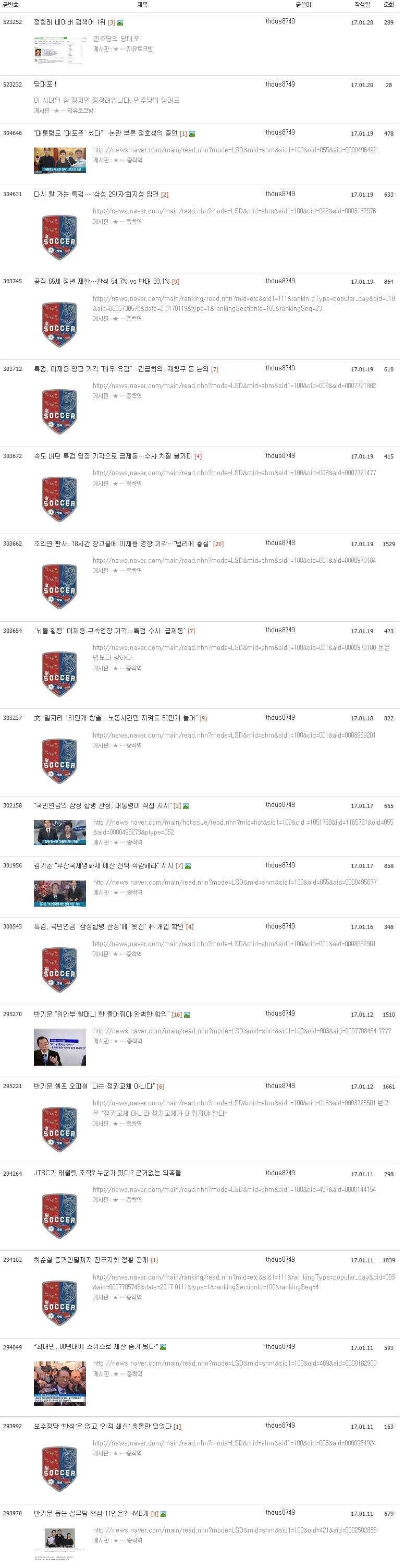 진짜 대단해보이는 어느 문재인지지자 멀티아이디 | 인스티즈