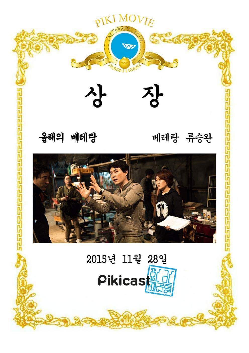 2015년을 빛낸 영화 | 인스티즈