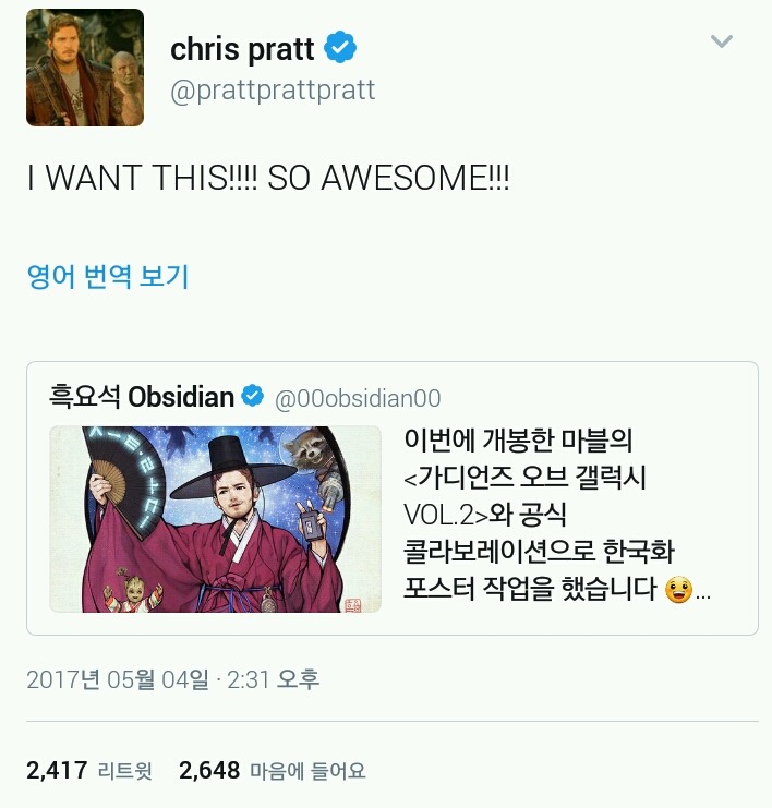 가디언즈 오브 갤럭시 VOL.2 한국화 포스터 | 인스티즈