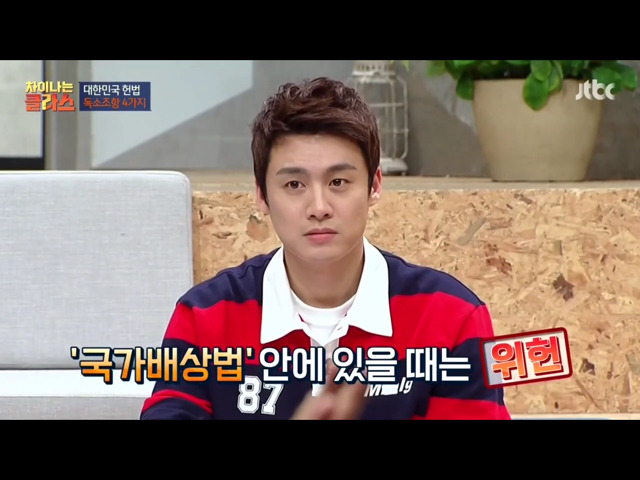 [차이나는클라스] 현행 헌법의 독소조항(이국운 교수) | 인스티즈