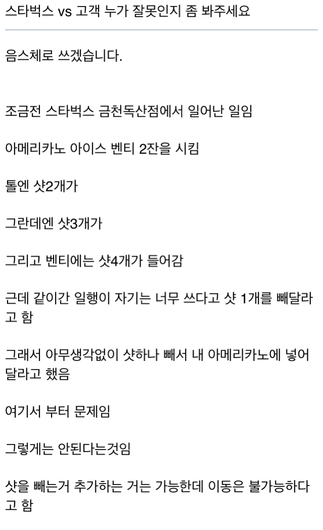 스타벅스 vs 고객 누가 잘못인지 좀 봐주세요.jpg | 인스티즈