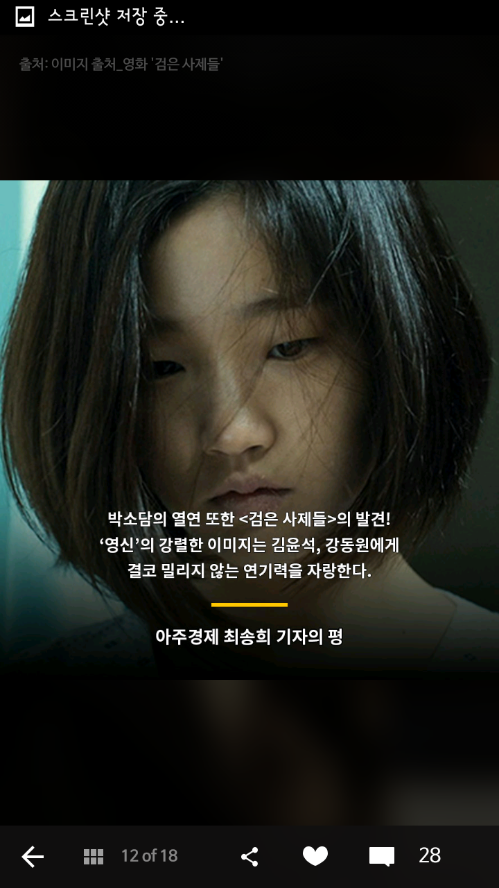 영화 검은 사제들을 미리본 기자들 반응 | 인스티즈