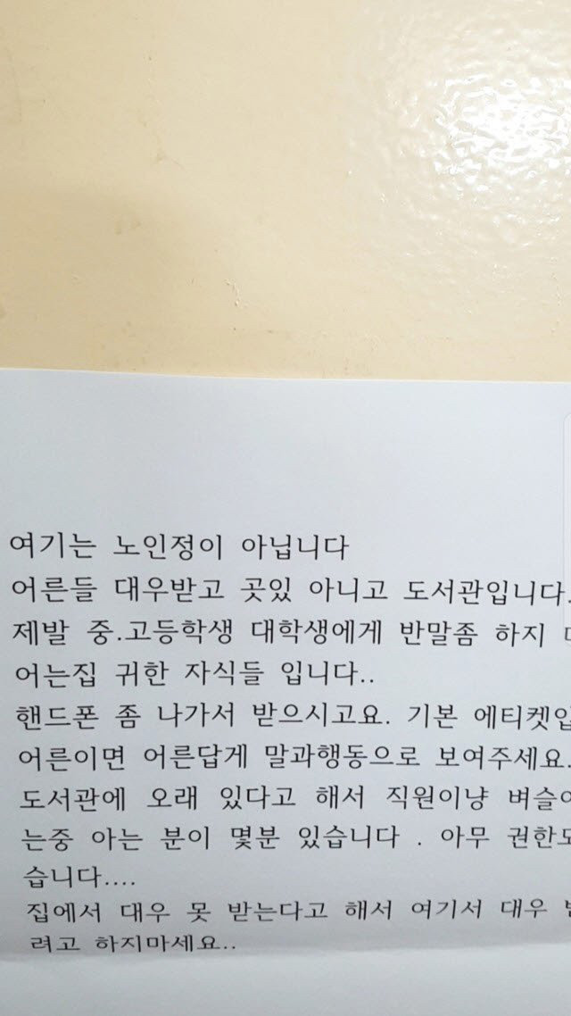 어느 도서관의 주의문.jpg | 인스티즈