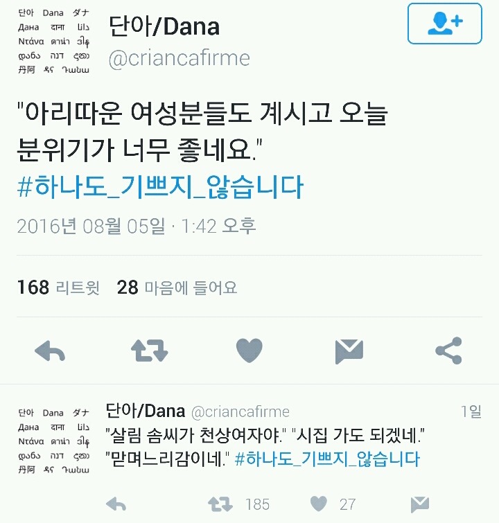 칭찬받는 여자들의 #하나도 기쁘지 않습니다 태그모음(공감주의) | 인스티즈