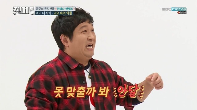대놓고 조작 방송하는 주간아이돌.jpg | 인스티즈
