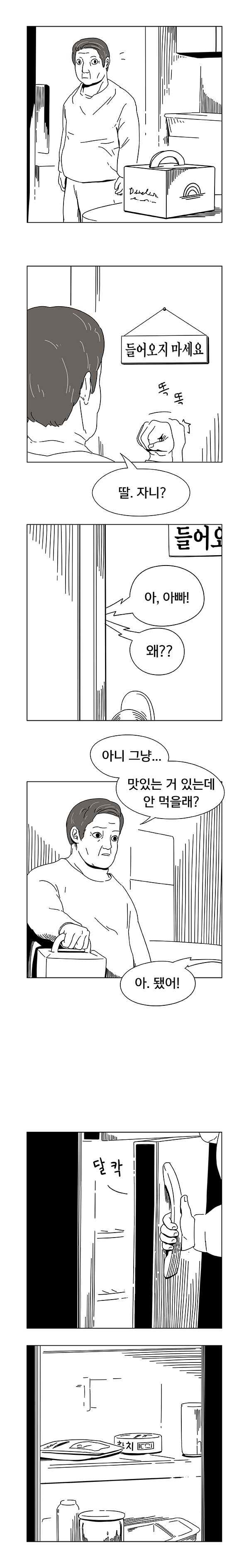 회사 생활하는 만화 | 인스티즈
