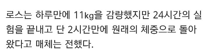 하루만에 11kg 감량 | 인스티즈