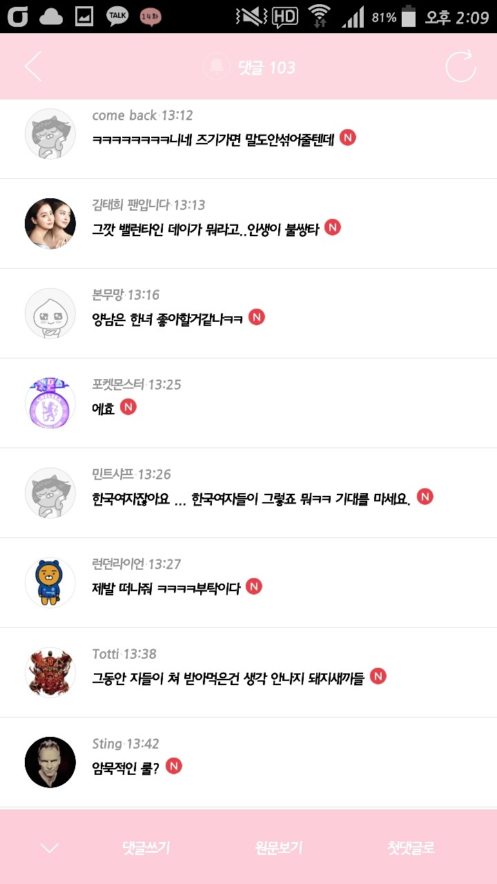 발렌타인데이 여초카페 상황 퍼다나르며 비꼬기 시전하는 남초카페 상황 | 인스티즈