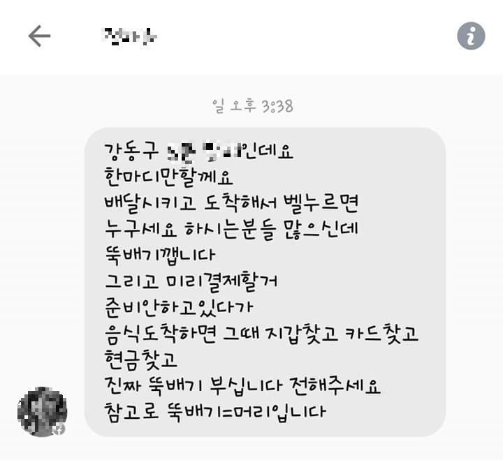 음식배달부에 대한 예의 | 인스티즈