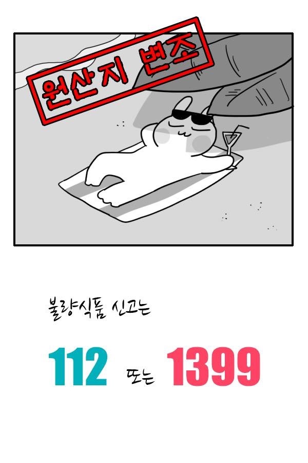 대마초 한대 피우고 만든듯한 부산경찰 켐페인 만화 | 인스티즈