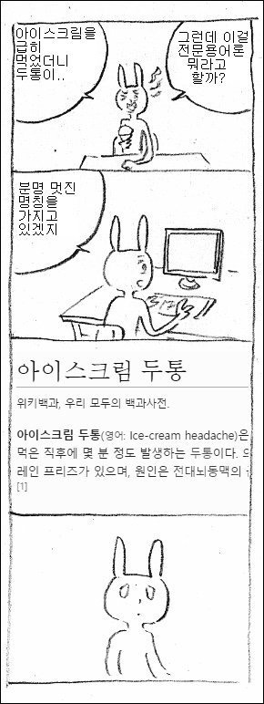 아이스크림을 먹었더니 두통이.masatokki | 인스티즈