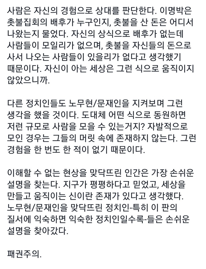 [이승훈pd] 문재인 지지자로서 내가 지키고 싶은건 문재인의 패권이다 | 인스티즈