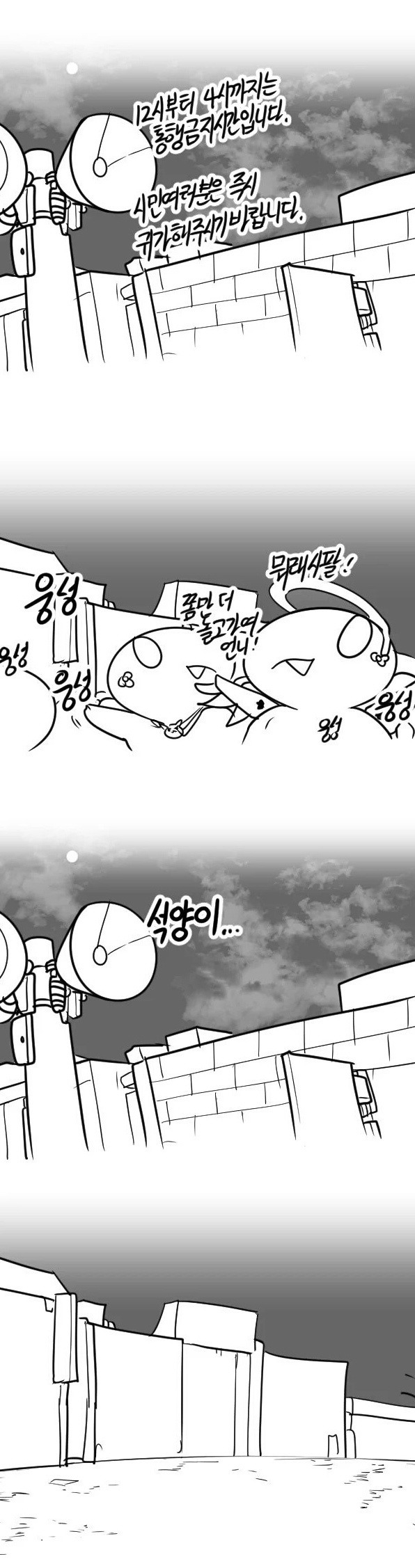 레바의 통금시간 지키는 만화 | 인스티즈