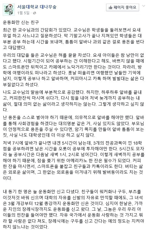 서울대 대나무숲 - 운동화만 신는 친구 | 인스티즈