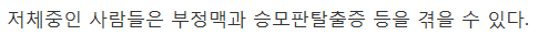 살 너무 빼면 안 좋은 이유 8가지 | 인스티즈