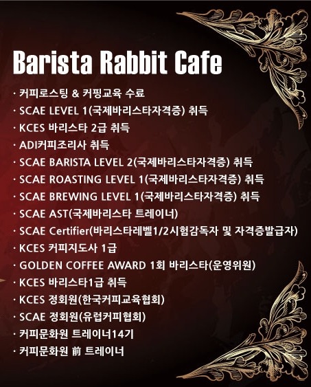 바리스타래빗 이미지