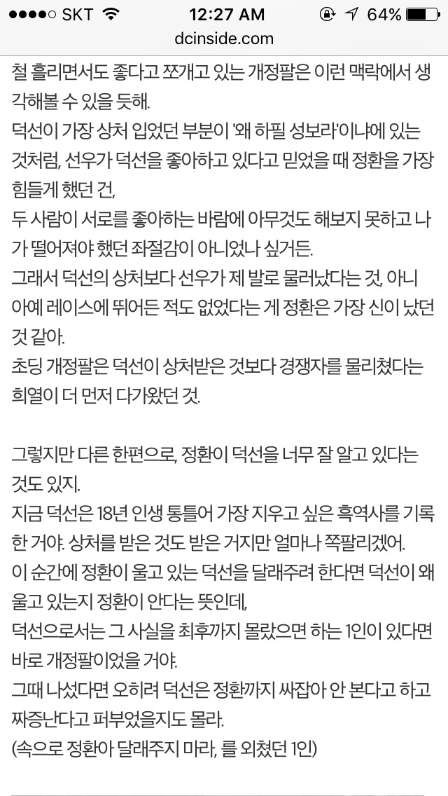 응답하라 1988 덕선 정환 감정선 따라가기 6 | 인스티즈