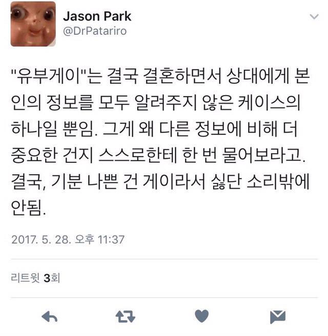 유부게이는 결혼하면서 상대에게 본인의 정보를 모두 알려주지않은 웅앵옹 | 인스티즈