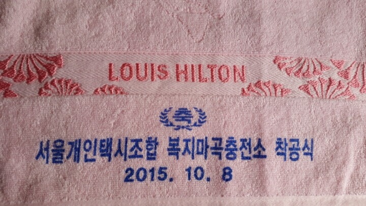 개인택시복지충전소 이미지