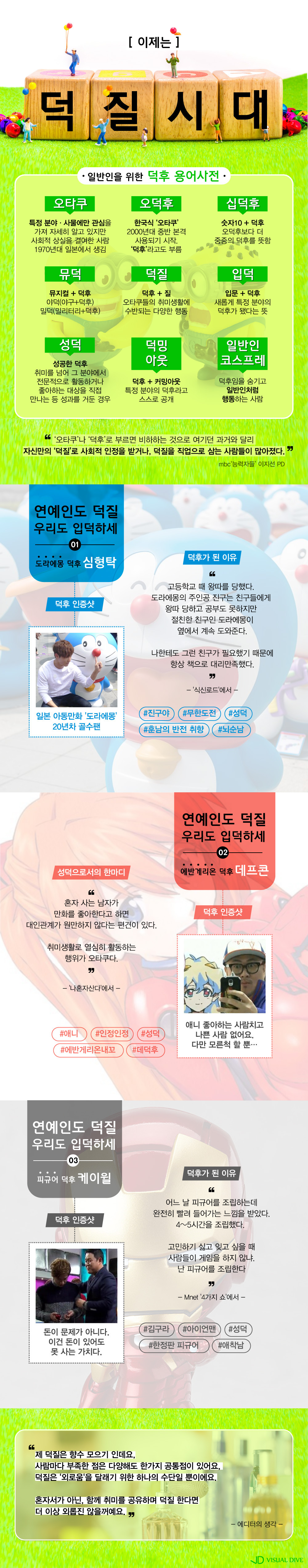 이제는 덕질 시대 | 인스티즈