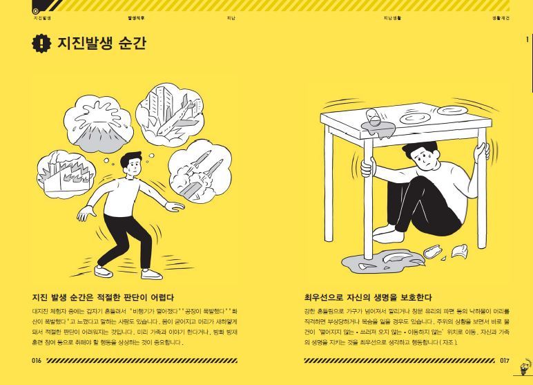 일본에서 만든 한국어버전 지진대비 메뉴얼 | 인스티즈