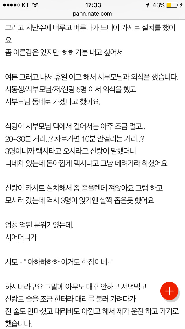 카시트가지고 트집잡는 부모님 | 인스티즈