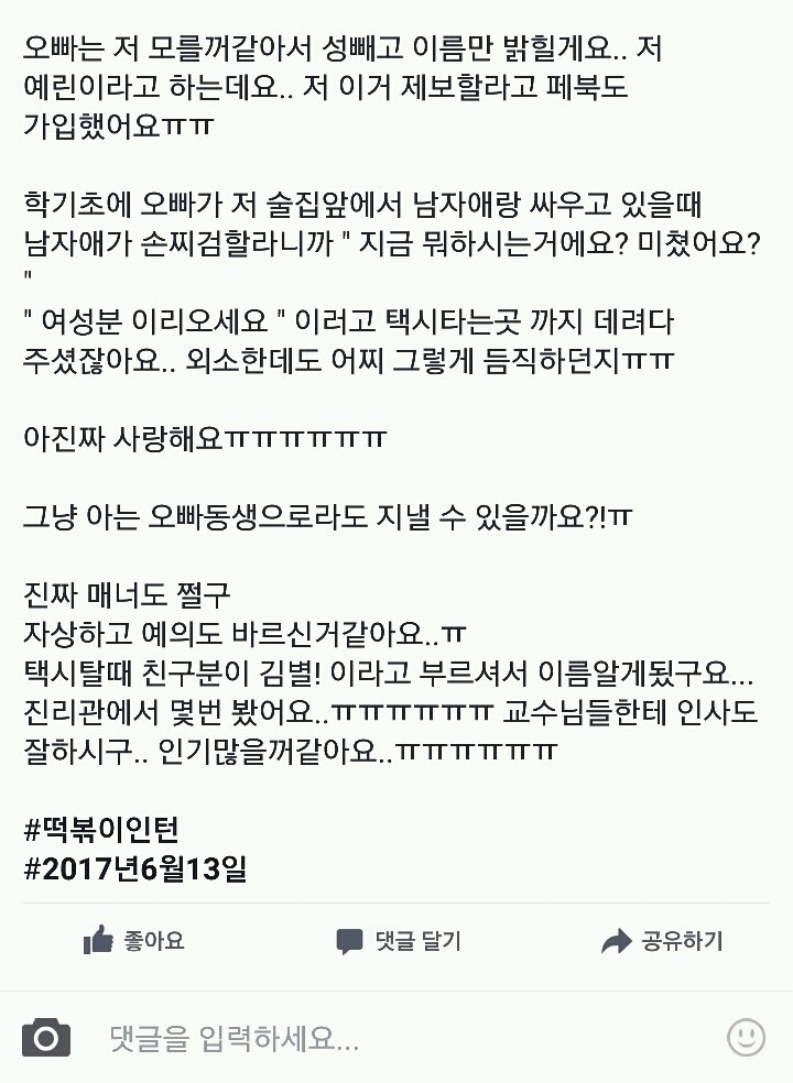오빠 여자친구 있어여!? | 인스티즈