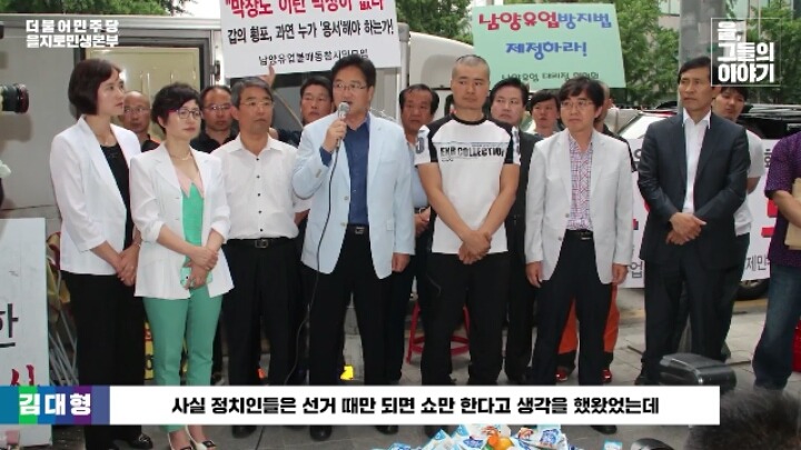 남양유업 갑질 피해자를 직접 도왔던 문재인과 민주당 의원들.papame | 인스티즈