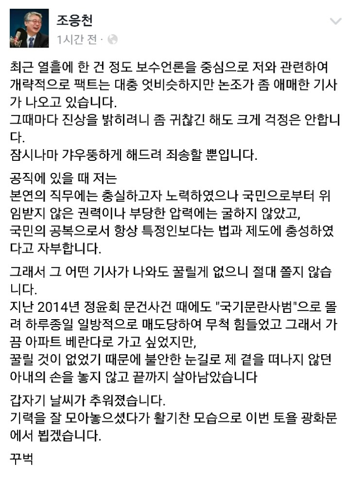 오늘자 조응천의원 페이스북 | 인스티즈