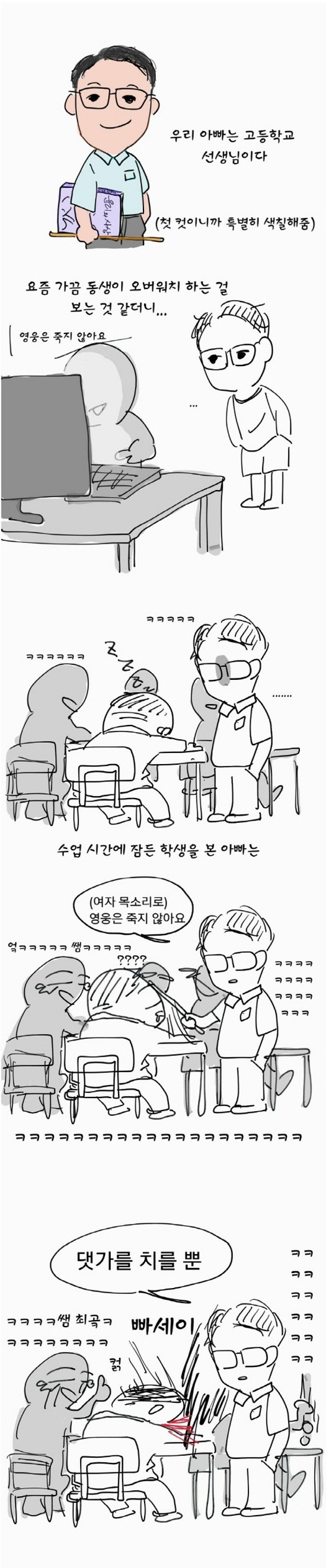 어느 고등학교 교사의 자는 학생 깨우는 법 | 인스티즈