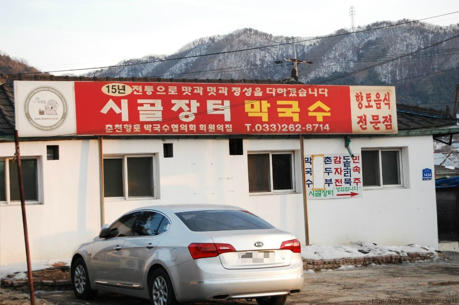 시골춘천닭갈비 이미지